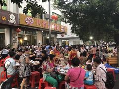 -八方海味餐厅