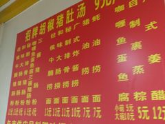 菜单-胡椒猪肚汤(康王店)
