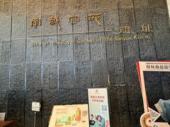 -南越王博物院(王宫展区)