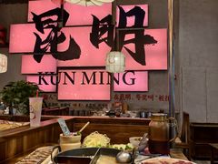 -热火朝天鲜切牛肉火锅(南强街巷店)
