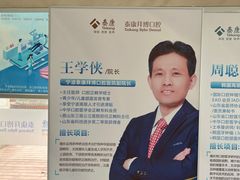 -泰康拜博口腔医院(江北总院)