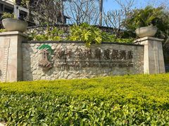 -清远熹乐谷温泉度假酒店
