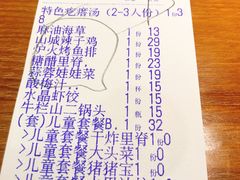 账单-吕氏疙瘩汤·海鲜新鲁菜(海州利群店)