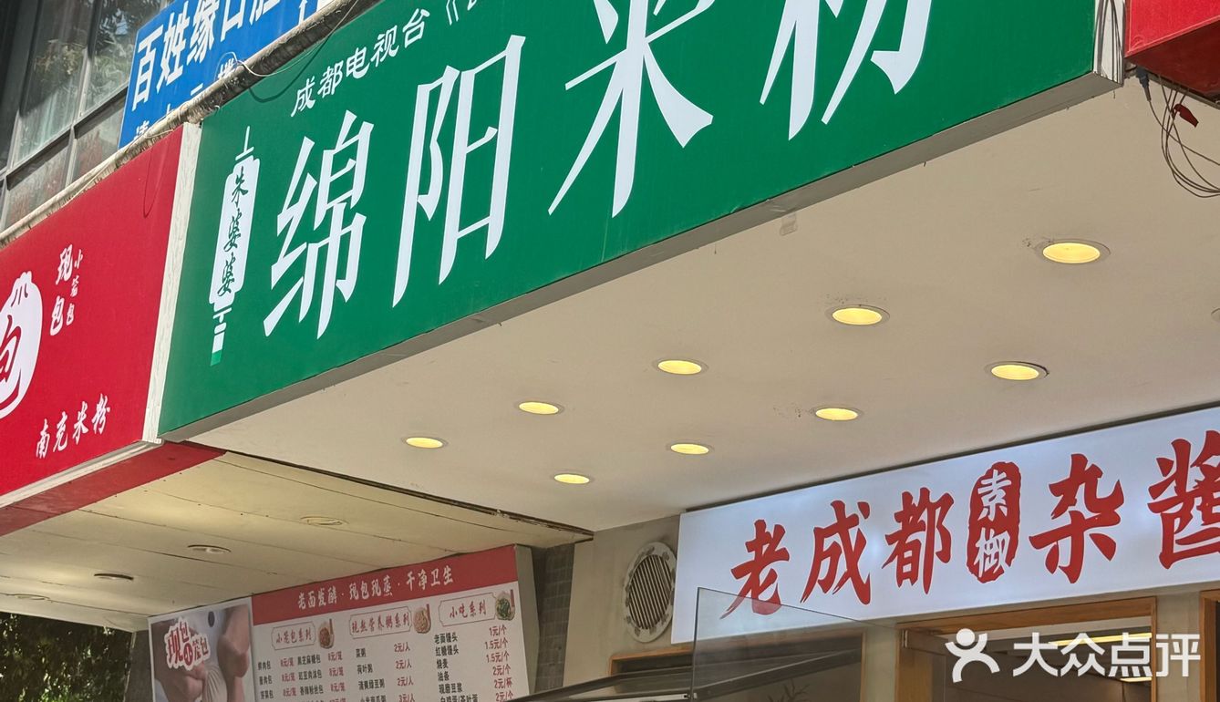 这家绵阳米粉店，有点悬……