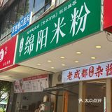 这家绵阳米粉店，有点悬……