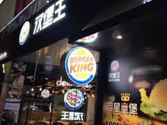 门面-汉堡王(徐汇绿地缤纷店)