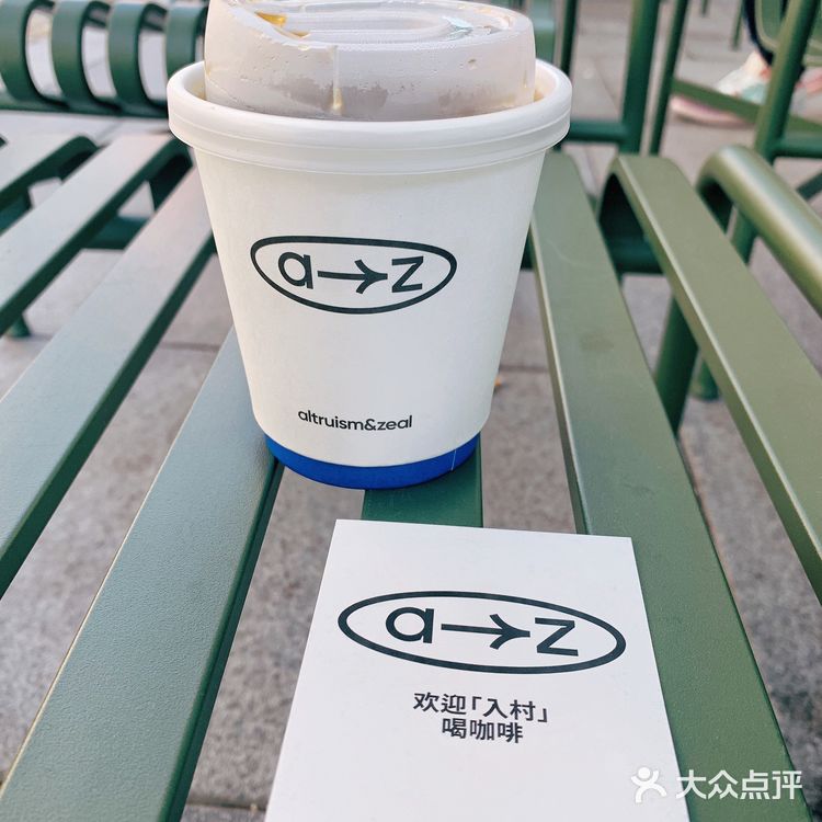 阿那亚|AZ街角咖啡店