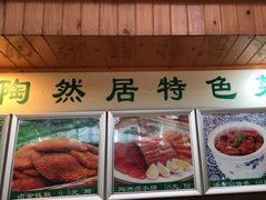 -陶然居·重庆菜(生态园店)