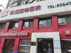 -哆趣宠物医院·眼科·内镜·急重症转诊中心(上海店)