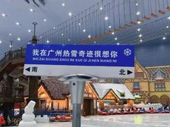 -广州热雪奇迹