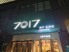 -7017浙菜•建德味(市心北路店)