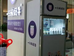 -一只酸奶牛(百联南岸上海城店)