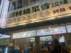 -可可大虾武汉土菜大排档(万松园1店)