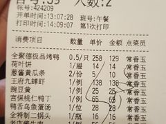 账单-北京全聚德(王府井店)