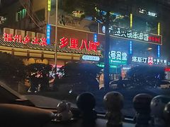 -乡里八闽·福州乡土菜(火车北站店)