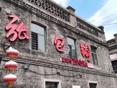 -张包铺(道外店)