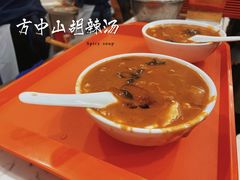 -方中山胡辣汤(成都首店)