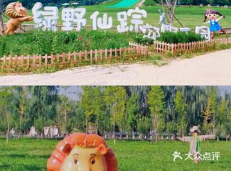 绿野仙踪郊游乐园｜京郊遛娃好去处