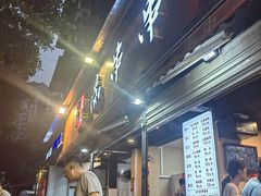 -痴串串(星汉路总店)