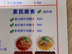 菜单-牛易馆(全台唯一葷素牛肉麵館)