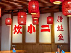 -炊小二腊鲢鱼下饭菜(三湘店)