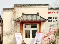-河北村民俗体验园
