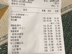 账单-天台徐家小吃