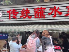 -汝萍传统蘸水菜(春华路总店)
