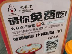 -火龙堂·风味民间菜(文一路店)