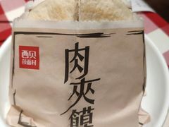 酥皮肉夹馍-西贝莜面村(东莞壹号广场店)