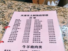 -羊上树(南门外店)