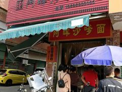 -阿晖沙嗲面