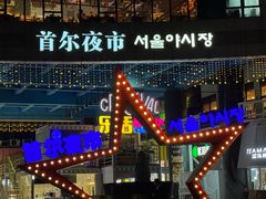-淘淘园·韩式手工炸酱面(井亭天地店)