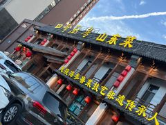 -四季厨房 鲁菜·孔府烤鸭(高新万达店)