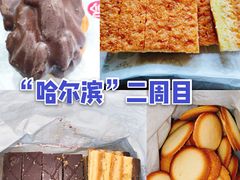 -上海哈尔滨食品厂(长宁龙之梦购物公园店)