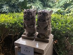 -惠和石文化园