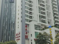 -康逸居·始于2002(海安店)
