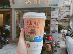 -一杯潮茶·专注潮汕茶饮(十二中创始店)