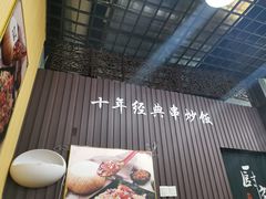 -津门炒饭王(天佑城店)