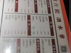 -麻六记(新天地店)