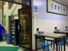 -定家小酥肉·清真(回民街店)