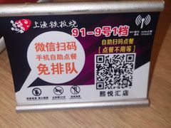 -上渔铁板烧(熙悦汇店)