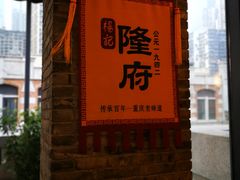 -杨记隆府(白象街店)