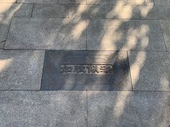 -西安曲江寒窑遗址公园