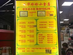 菜单-珍珍小食店(西华路店)