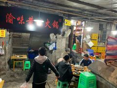 等位区-渝味黄姐火锅(黄泥村店)