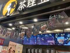 -茶理宜世(岭南站NOVA店)