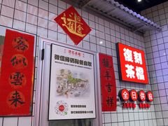 -孖记茶档·热腾茶餐(荔湾领展广场店)