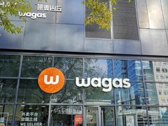 门面-Wagas沃歌斯(富力广场店)