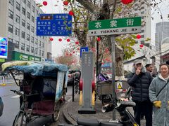 -衣裳街历史文化街区